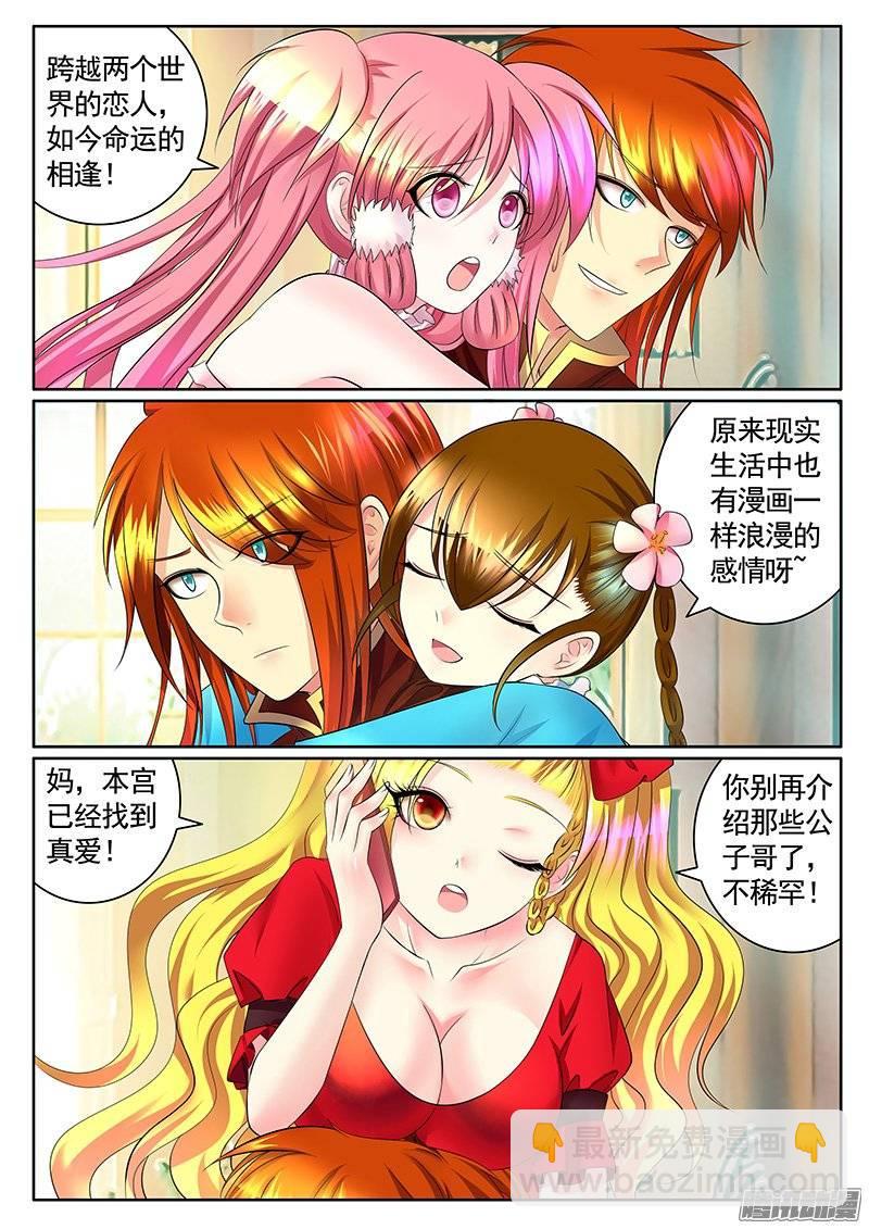🍴君临臣下 第380集 肾要透支 第3页