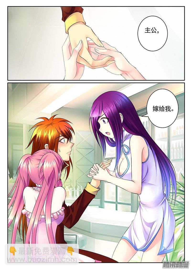 🍴君临臣下 第380集 肾要透支 第4页