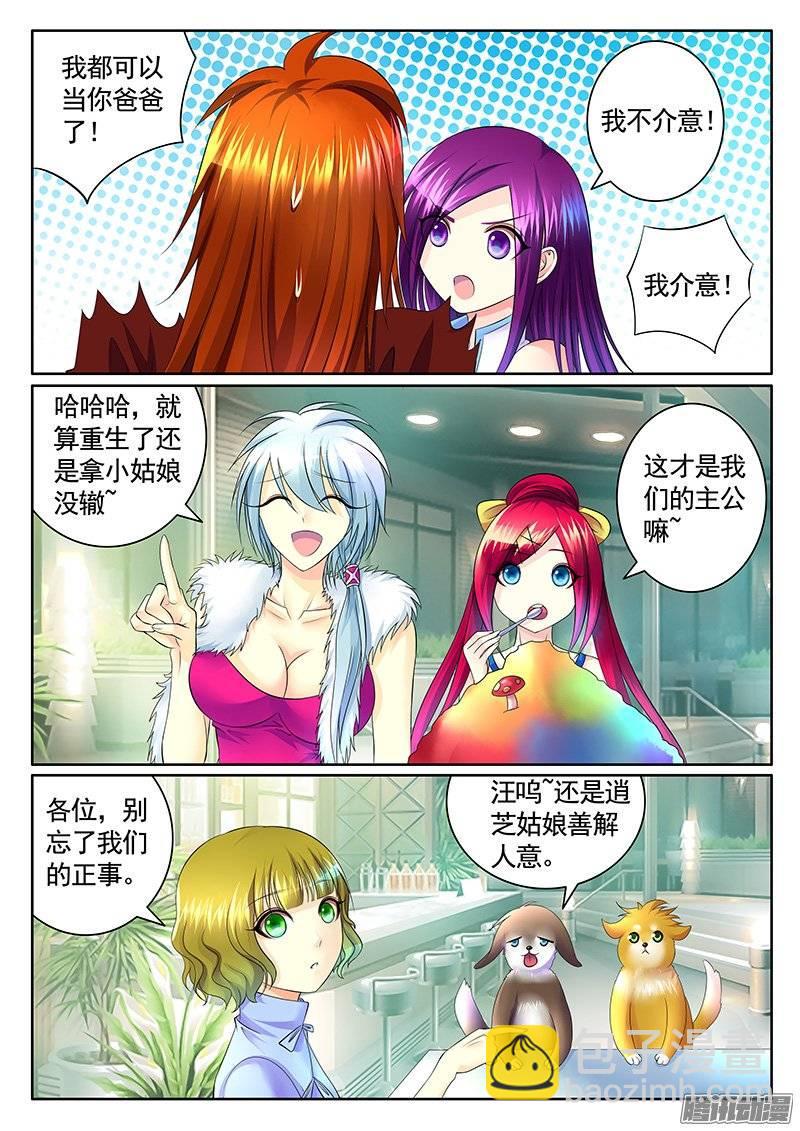 🍴君临臣下 第380集 肾要透支 第5页