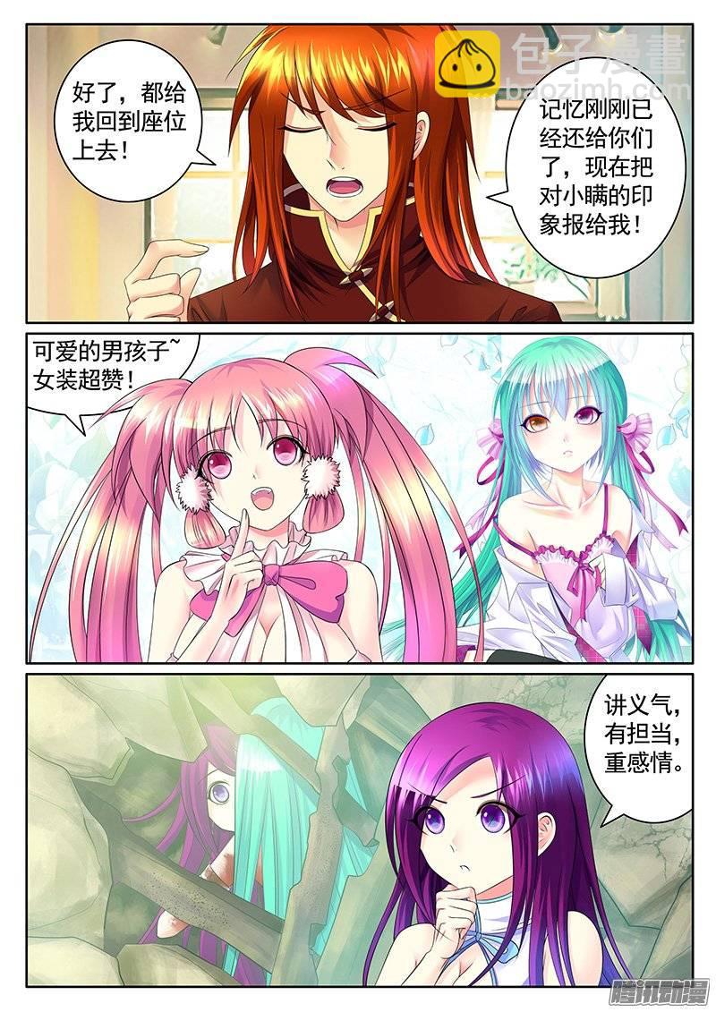 🍴君临臣下 第380集 肾要透支 第6页