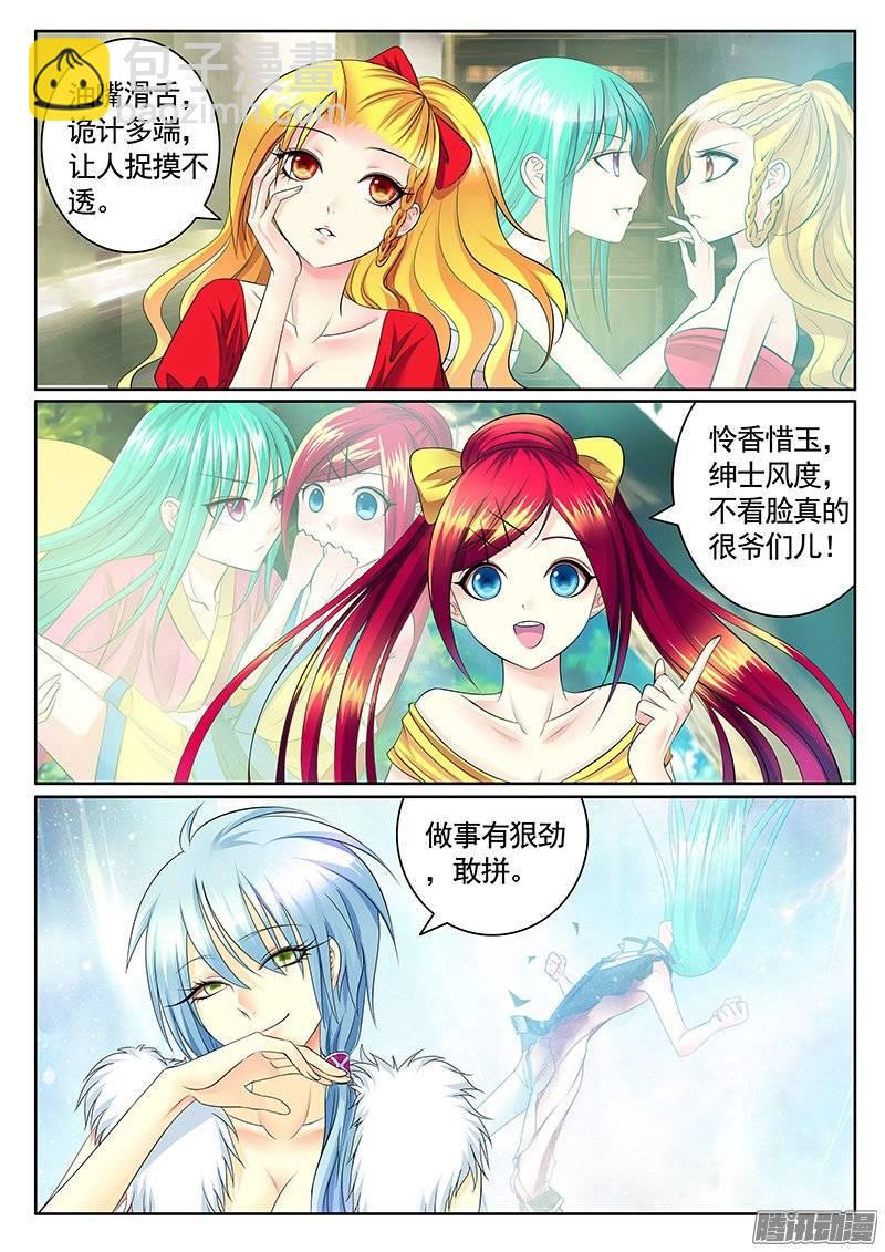 🍴君临臣下 第380集 肾要透支 第7页