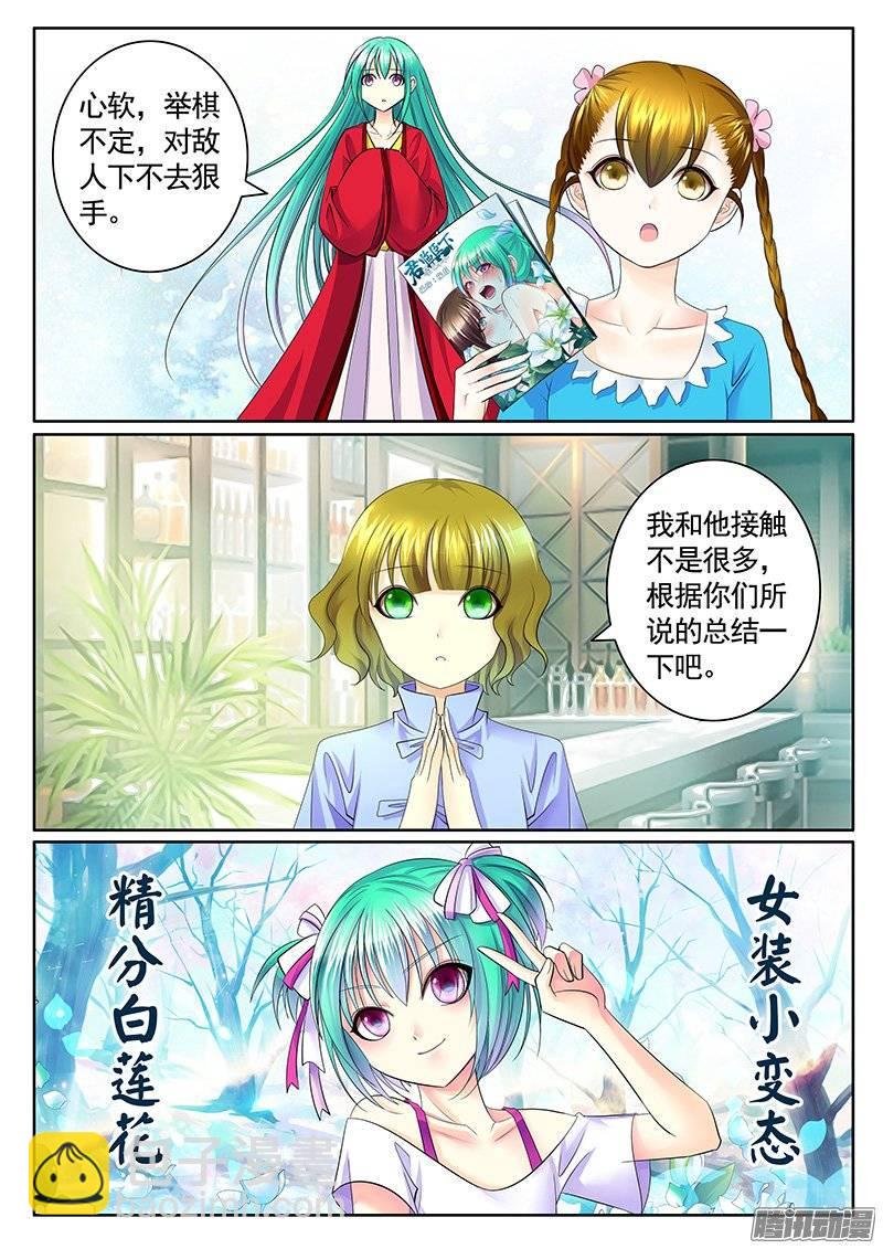 🍴君临臣下 第380集 肾要透支 第8页
