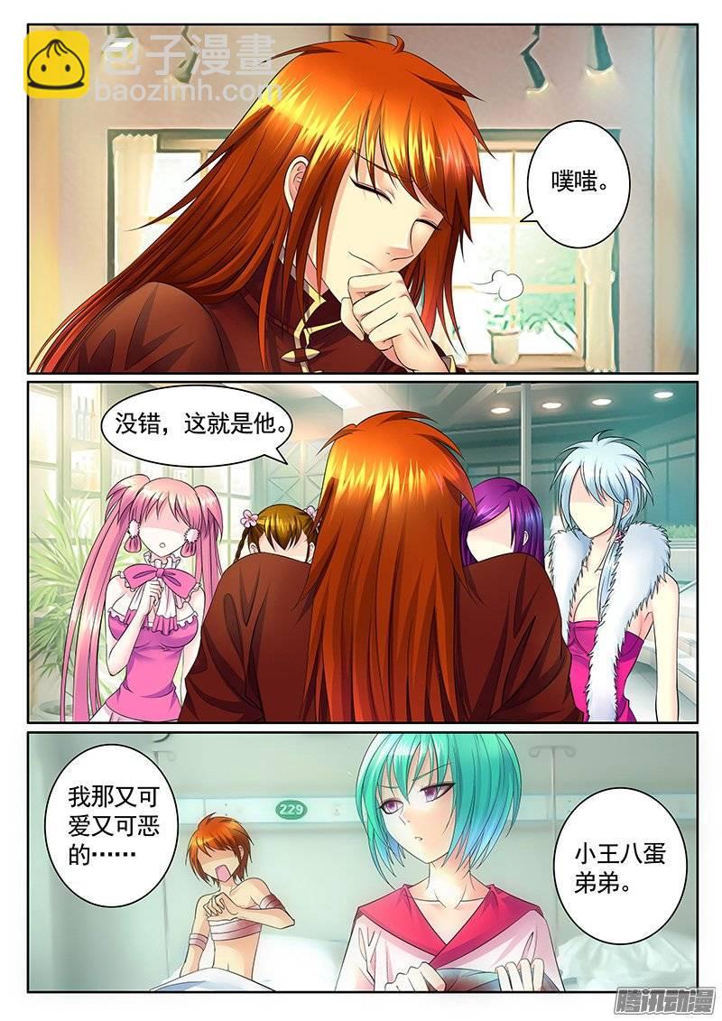 🍴君临臣下 第380集 肾要透支 第9页