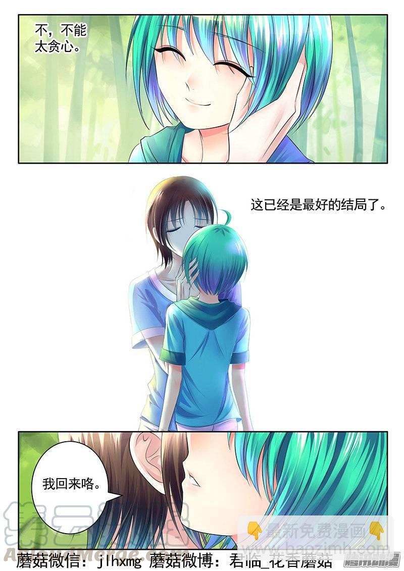🍴君临臣下 第382集 我回来了 第11页