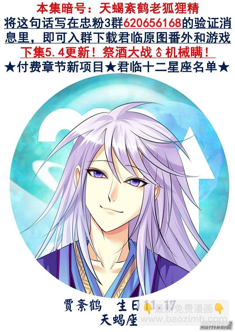 🍴君临臣下 第382集 我回来了 第12页