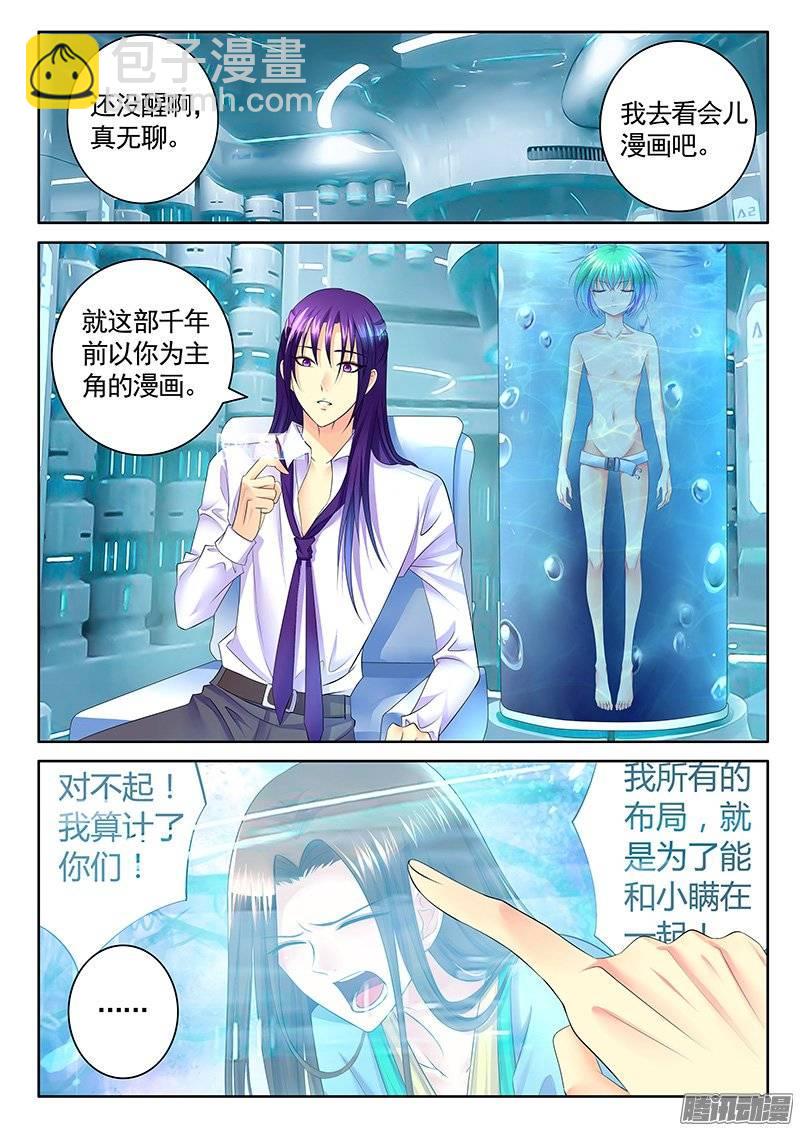 🍴君临臣下 第382集 我回来了 第2页