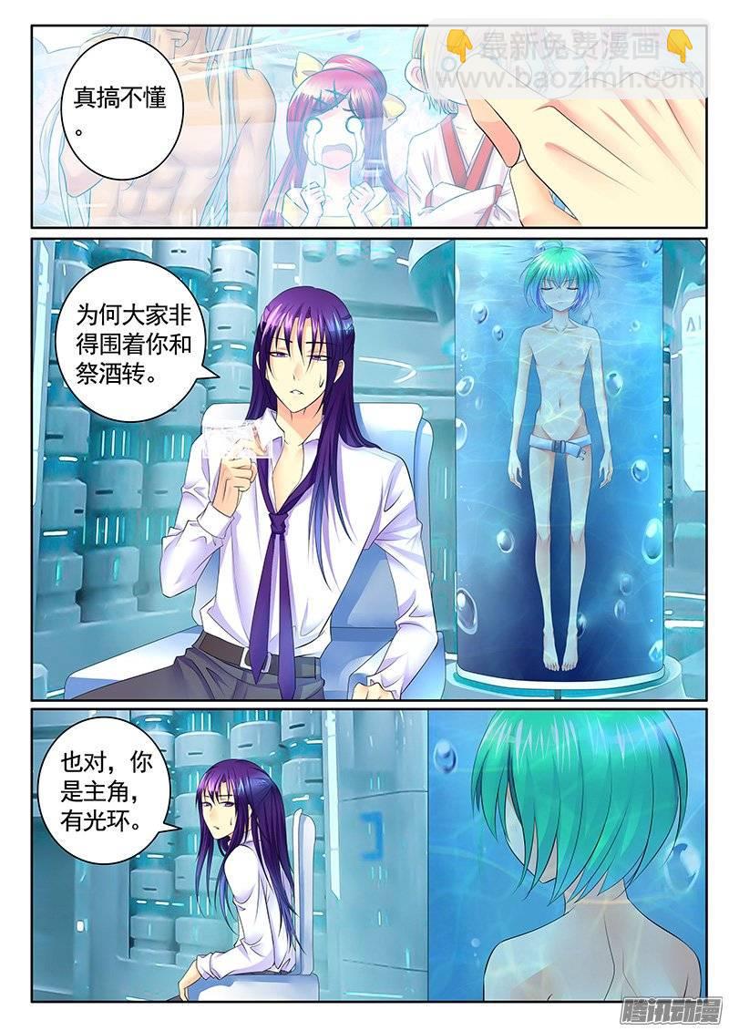 🍴君临臣下 第382集 我回来了 第3页