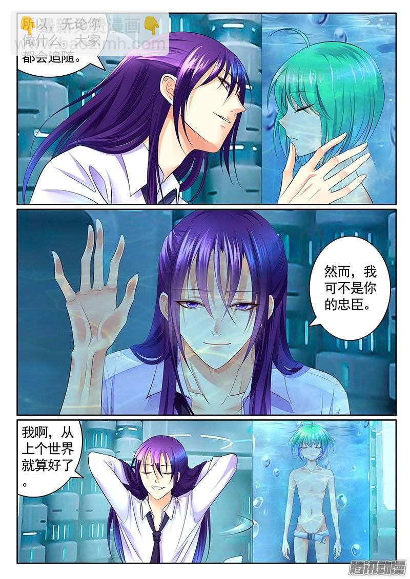 🍴君临臣下 第382集 我回来了 第4页