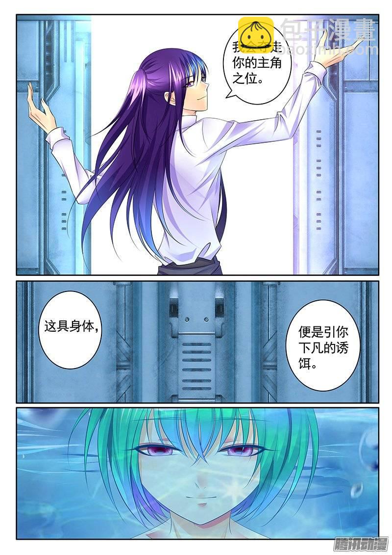 🍴君临臣下 第382集 我回来了 第5页