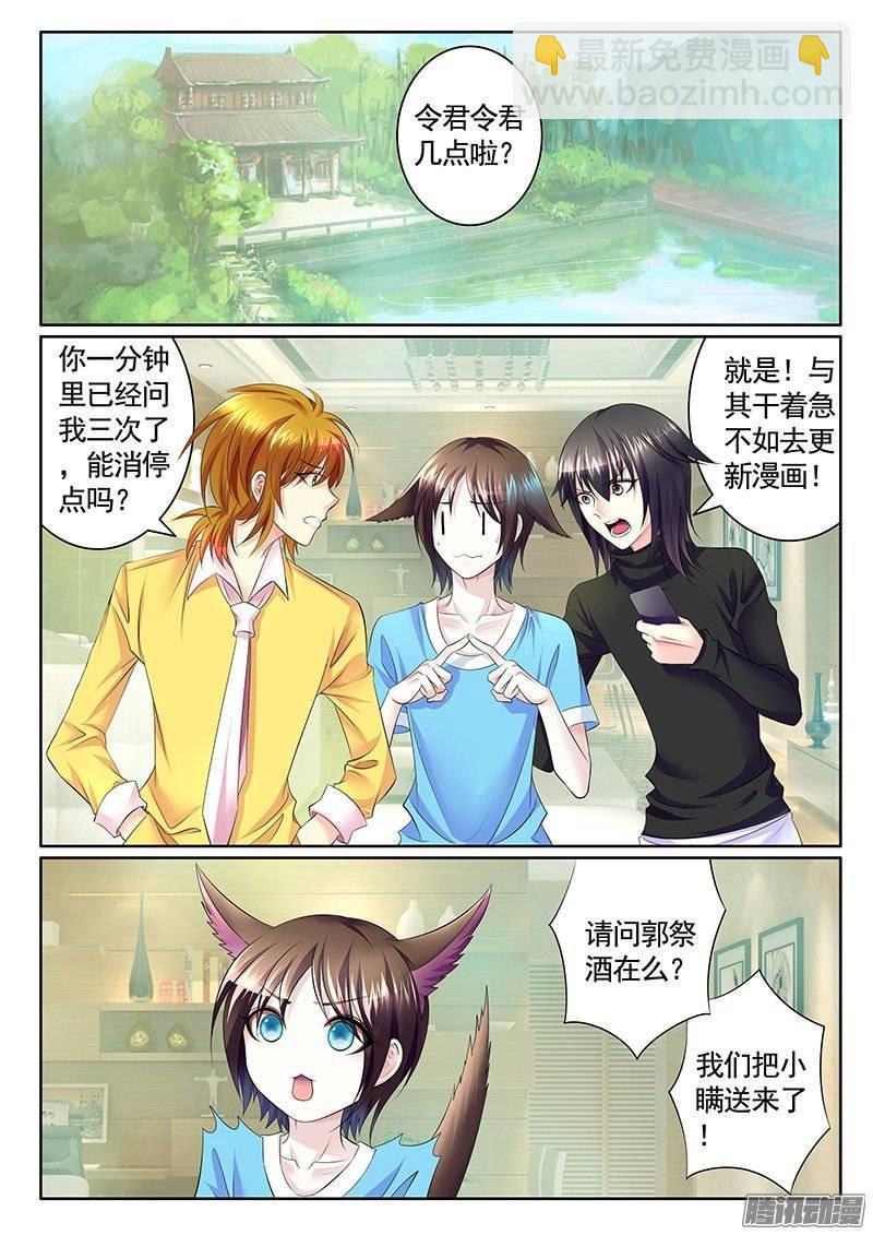 🍴君临臣下 第382集 我回来了 第6页