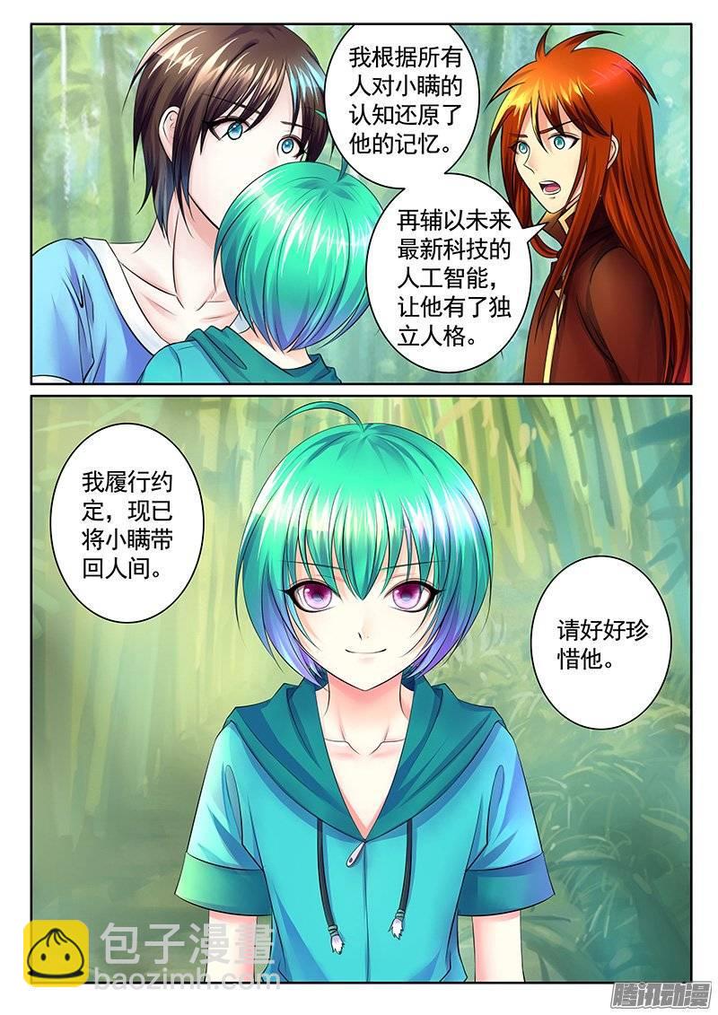 🍴君临臣下 第382集 我回来了 第9页