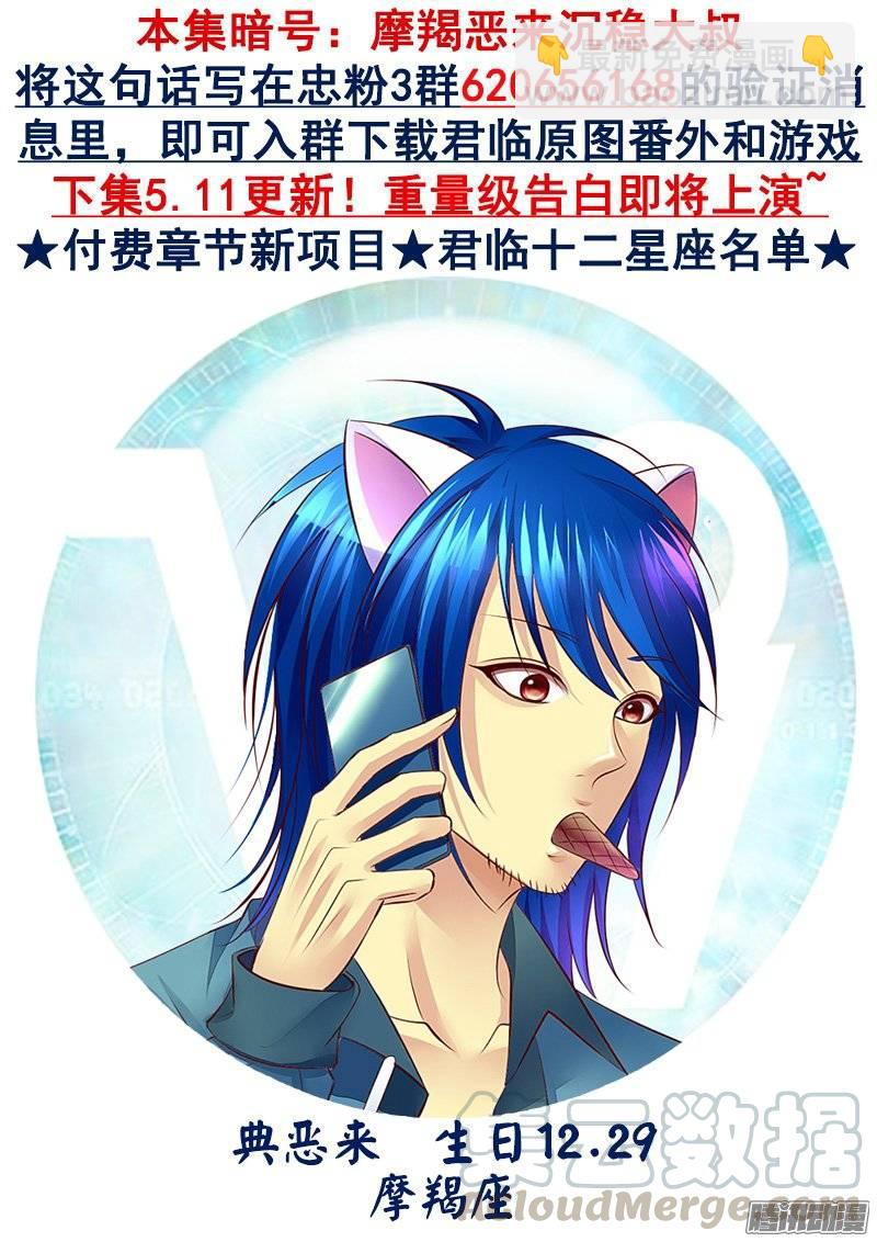 🍴君临臣下 第384集 家暴现场 第11页