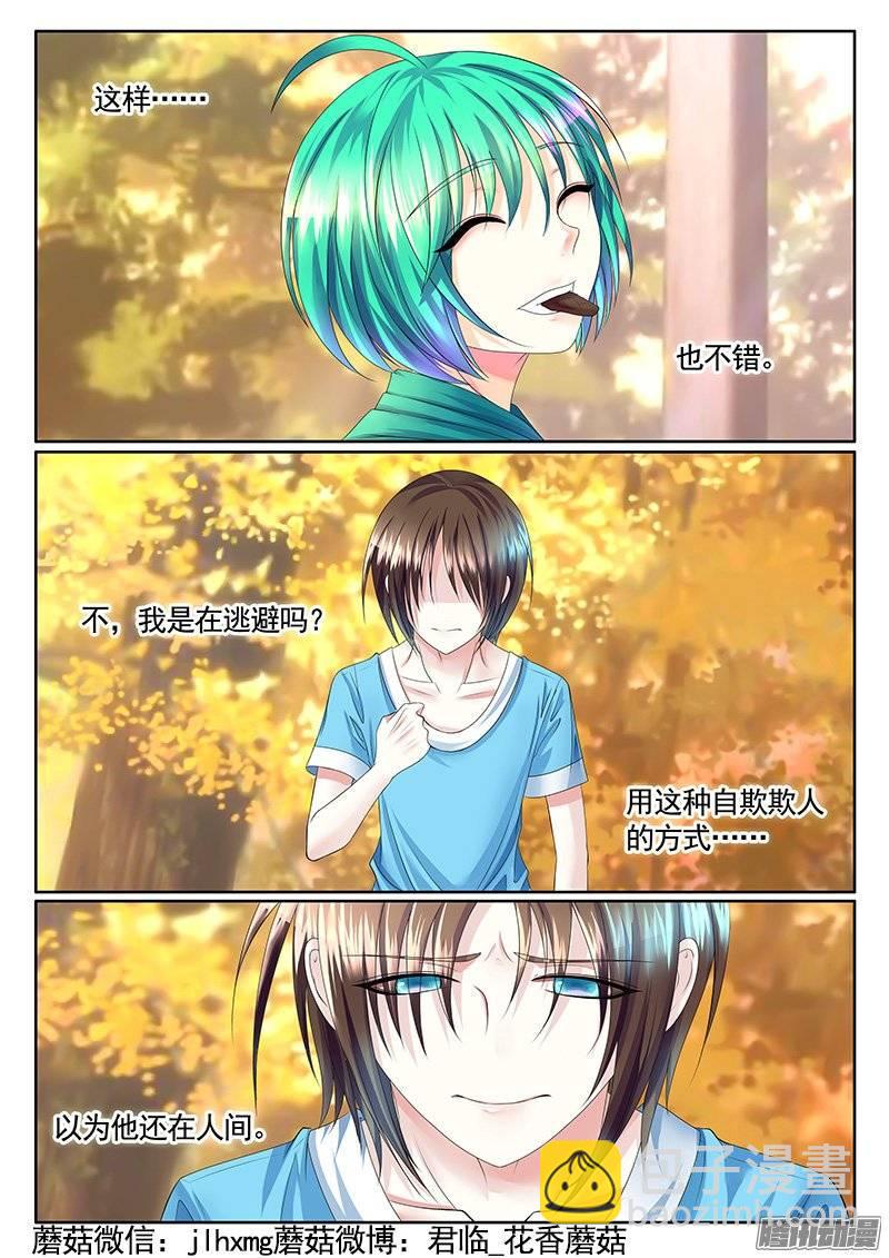 🍴君临臣下 第384集 家暴现场 第5页