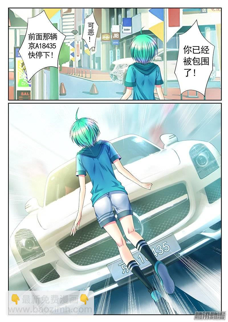 🍴君临臣下 第384集 家暴现场 第6页