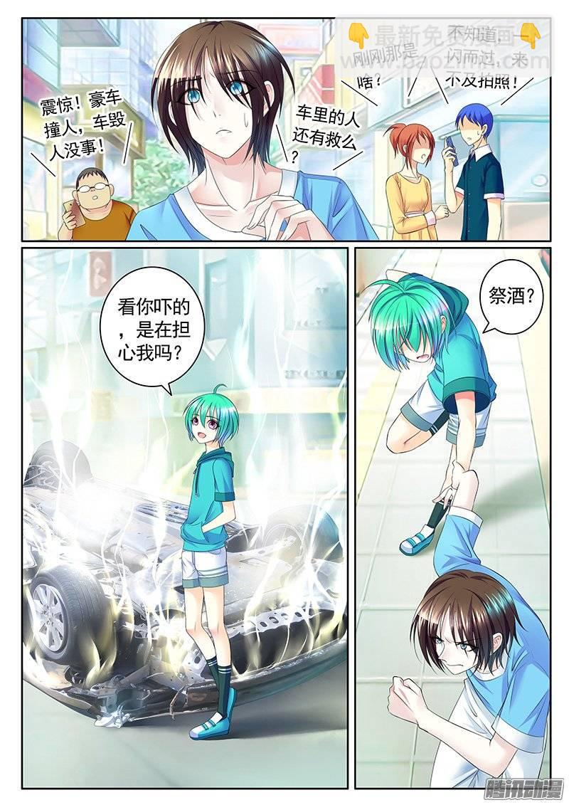 🍴君临臣下 第384集 家暴现场 第8页