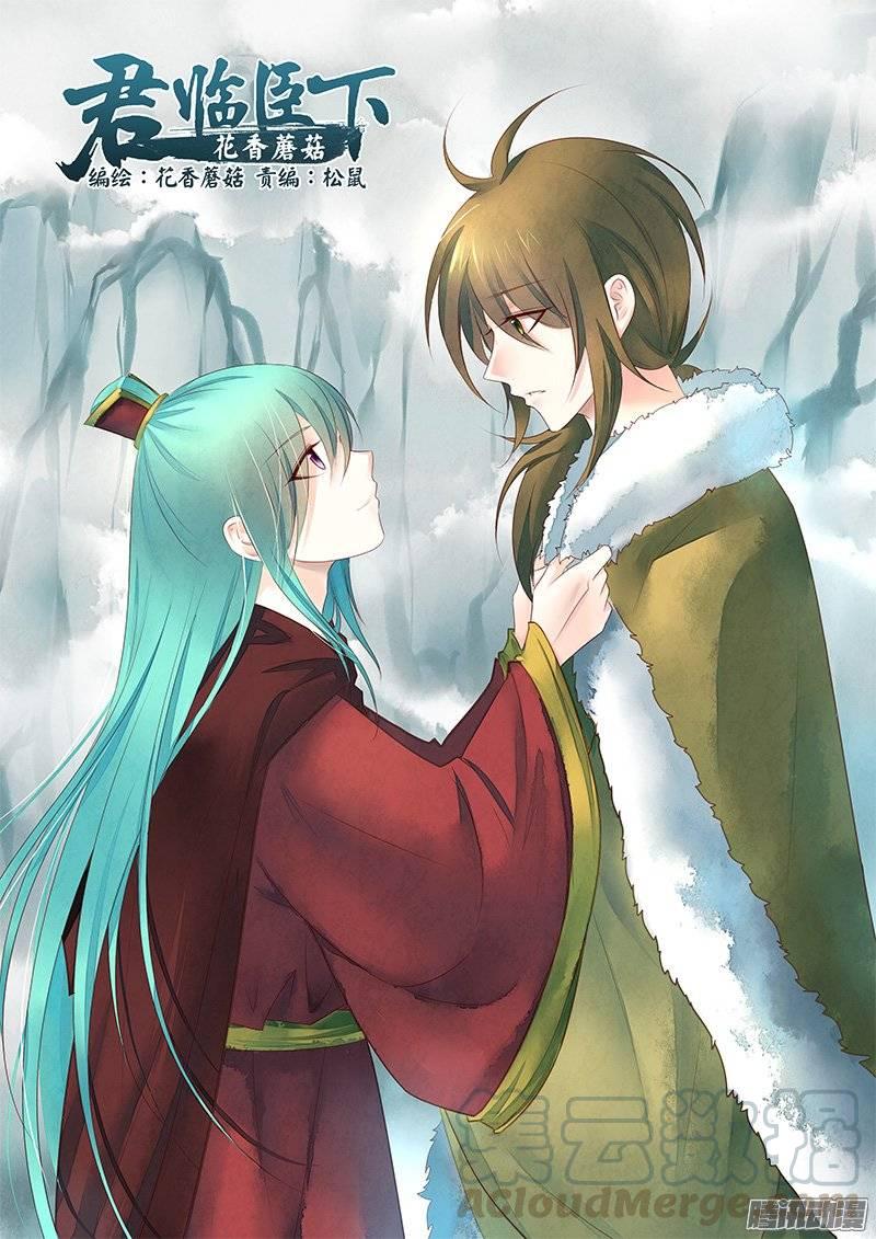 🍴君临臣下 第386集 君王之侧 第1页