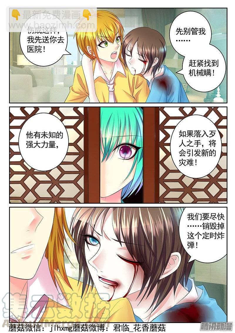 🍴君临臣下 第386集 君王之侧 第11页