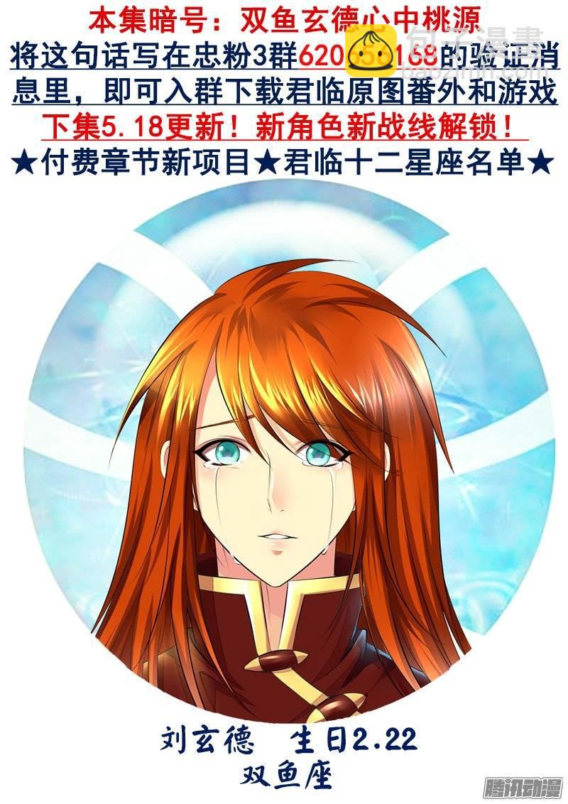 🍴君临臣下 第386集 君王之侧 第12页