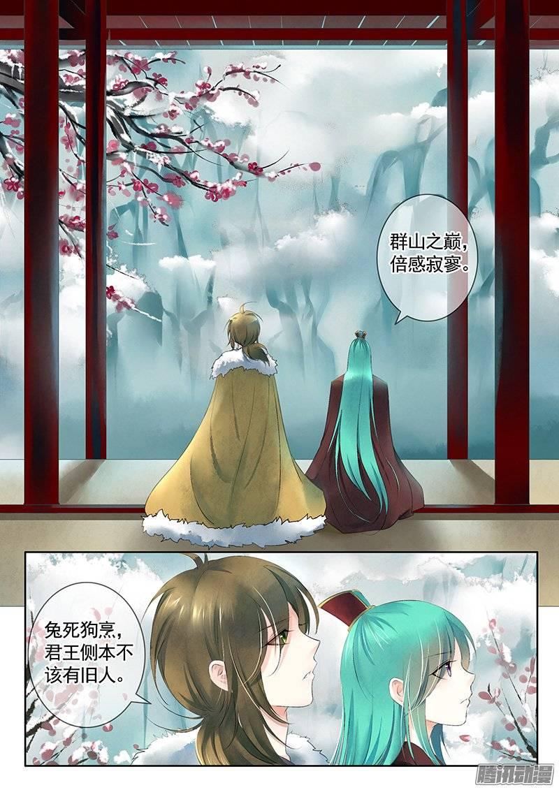 🍴君临臣下 第386集 君王之侧 第2页