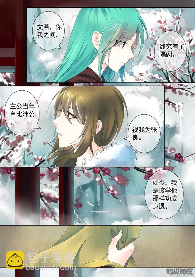🍴君临臣下 第386集 君王之侧 第3页