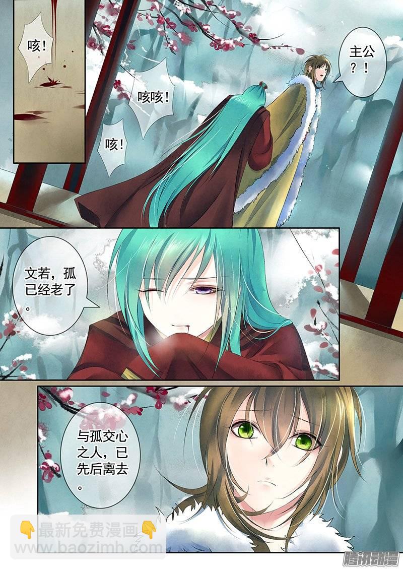 🍴君临臣下 第386集 君王之侧 第4页