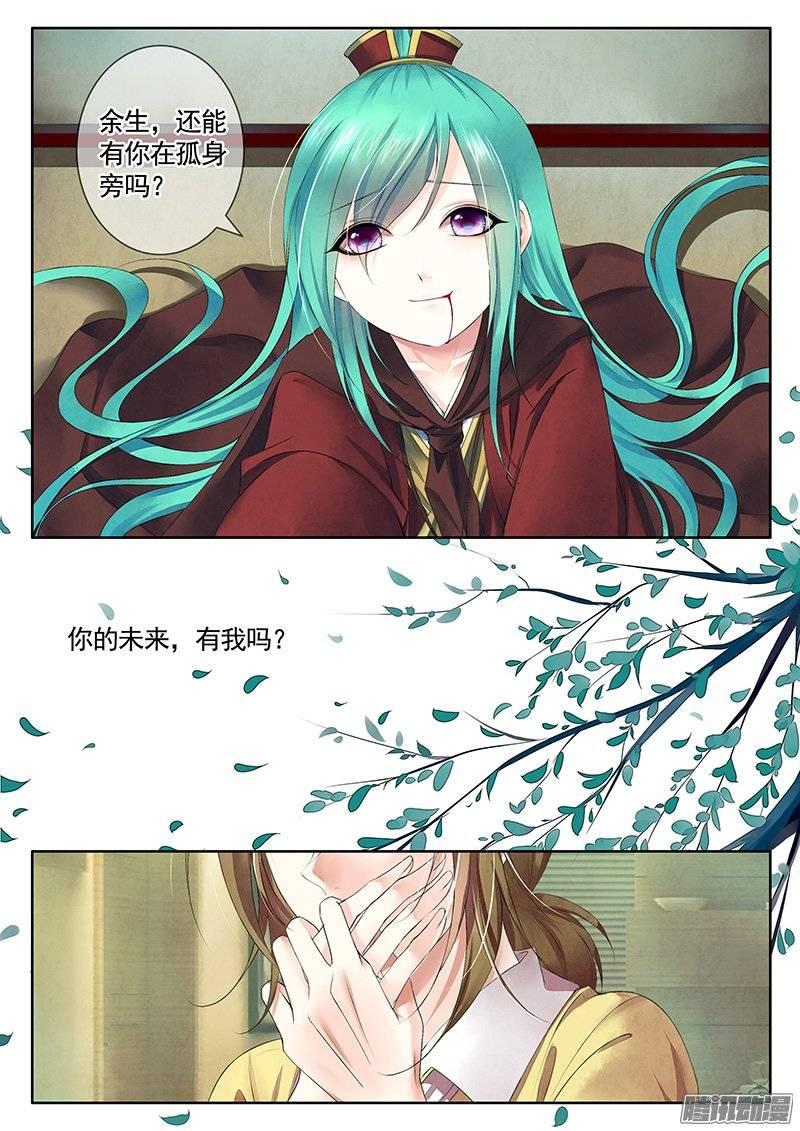 🍴君临臣下 第386集 君王之侧 第5页