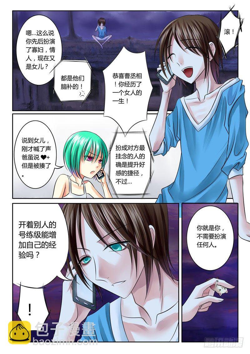 🍴君临臣下 第58集 恶来（叁） 第3页