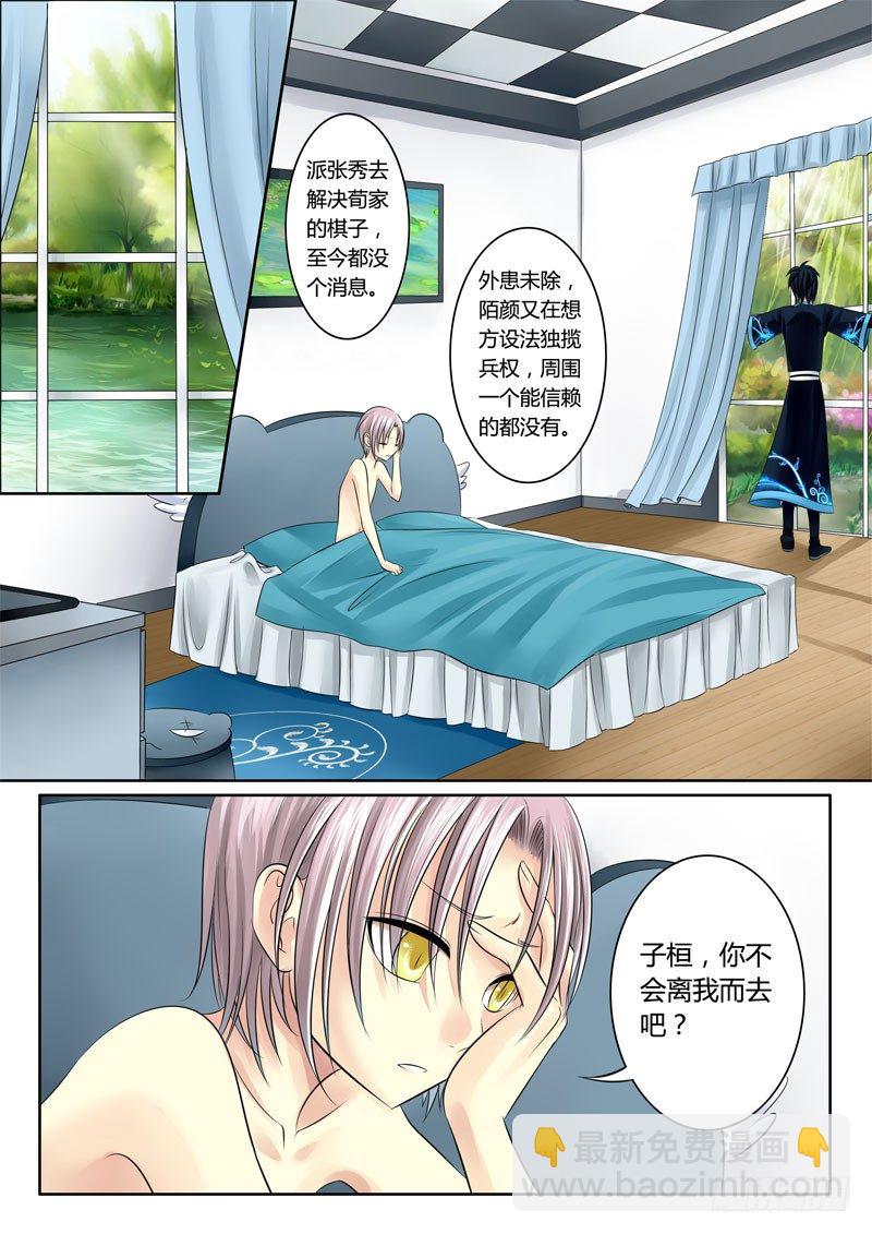🍴君临臣下 第58集 恶来（叁） 第7页