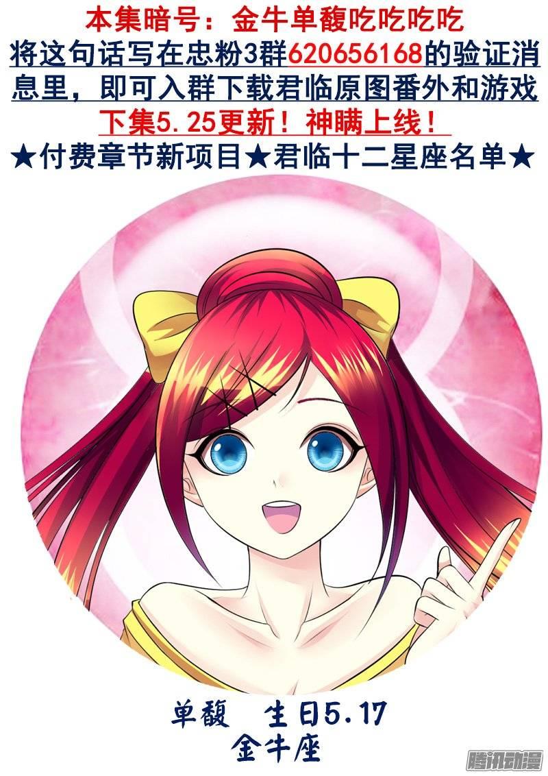 🍴君临臣下 第388集 搞大事情 第10页
