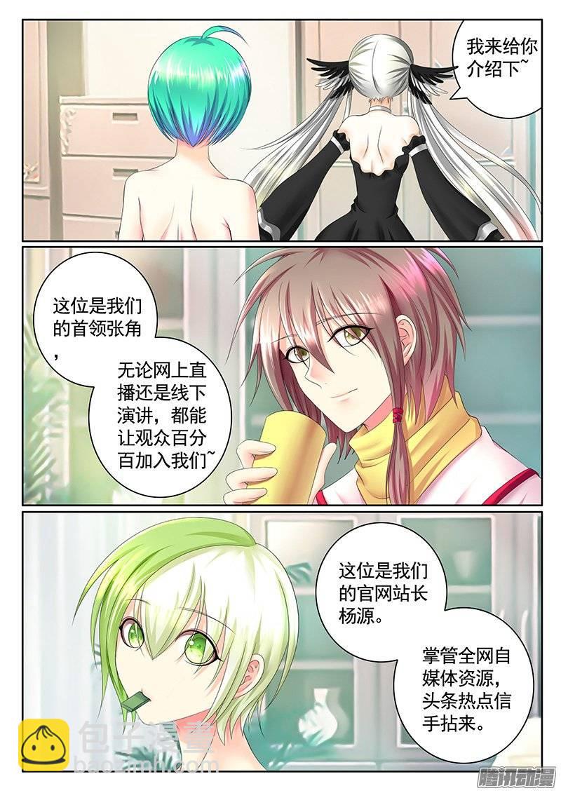 🍴君临臣下 第388集 搞大事情 第5页