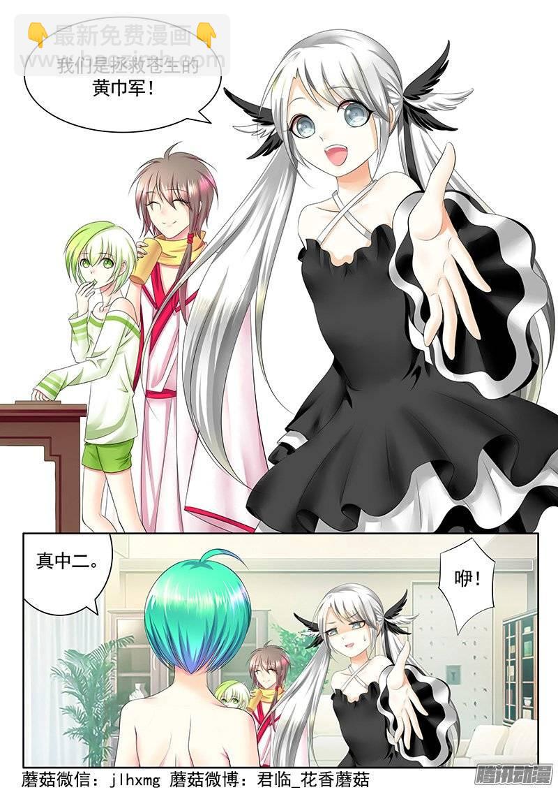 🍴君临臣下 第388集 搞大事情 第6页