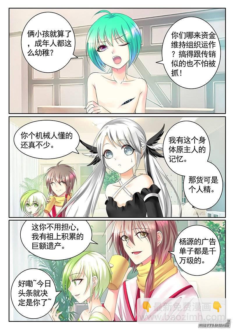 🍴君临臣下 第388集 搞大事情 第7页