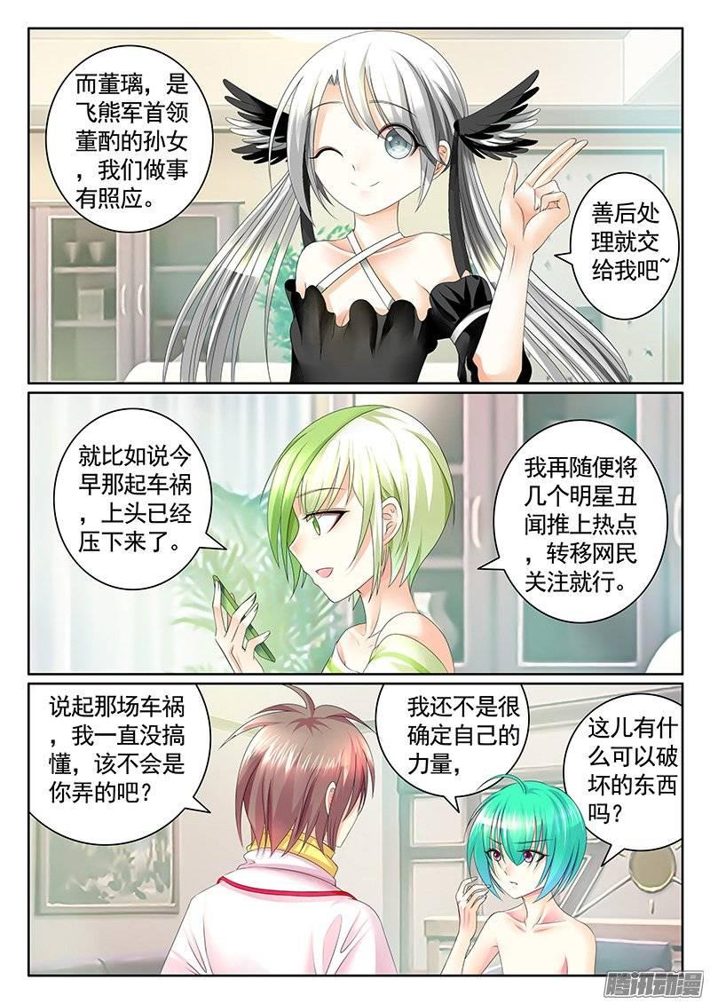 🍴君临臣下 第388集 搞大事情 第8页