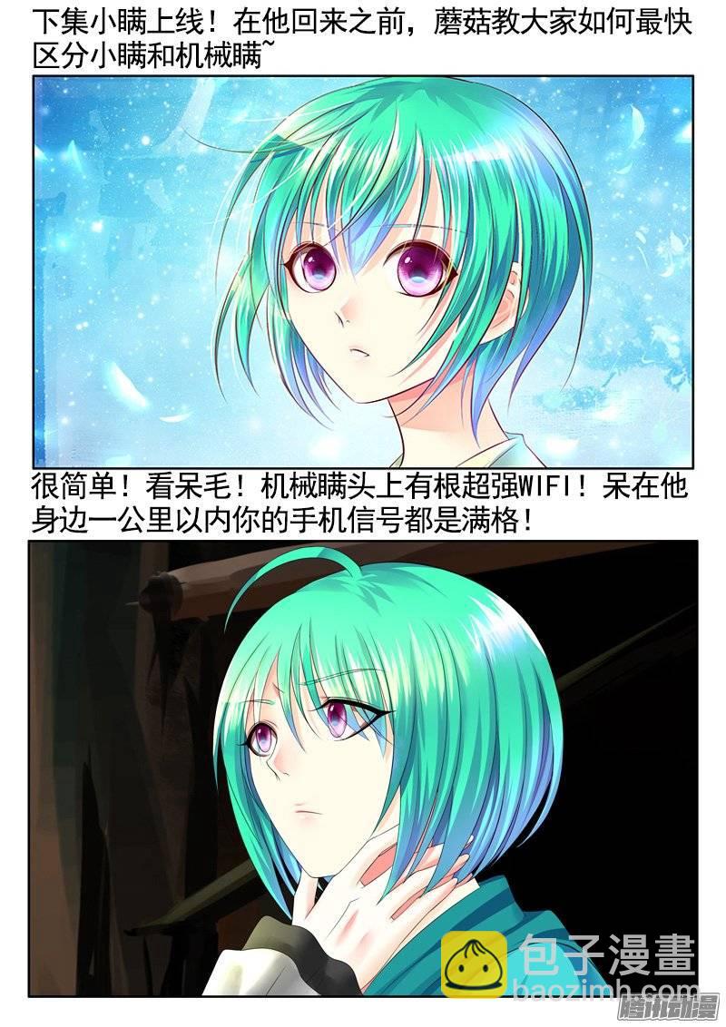 🍴君临臣下 第388集 搞大事情 第9页