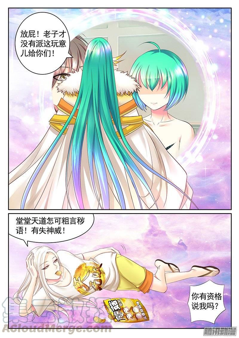 🍴君临臣下 第390集 神瞒之怒 第1页