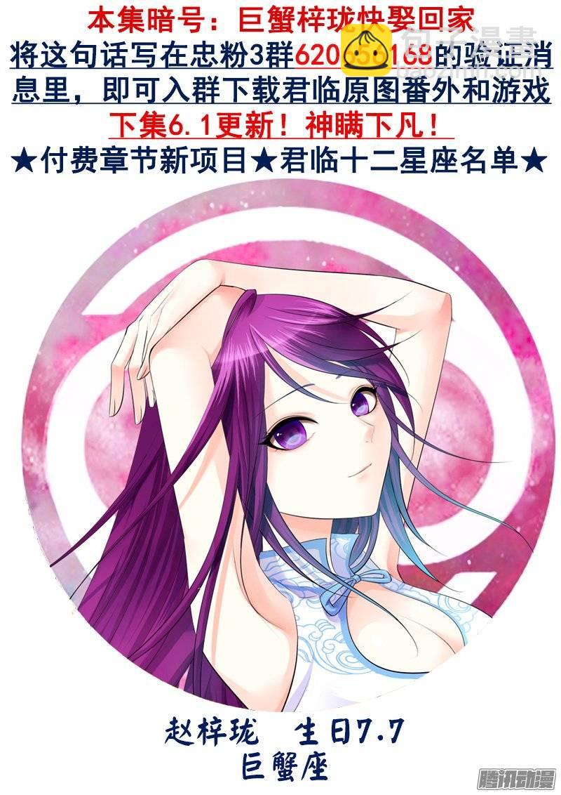 🍴君临臣下 第390集 神瞒之怒 第10页