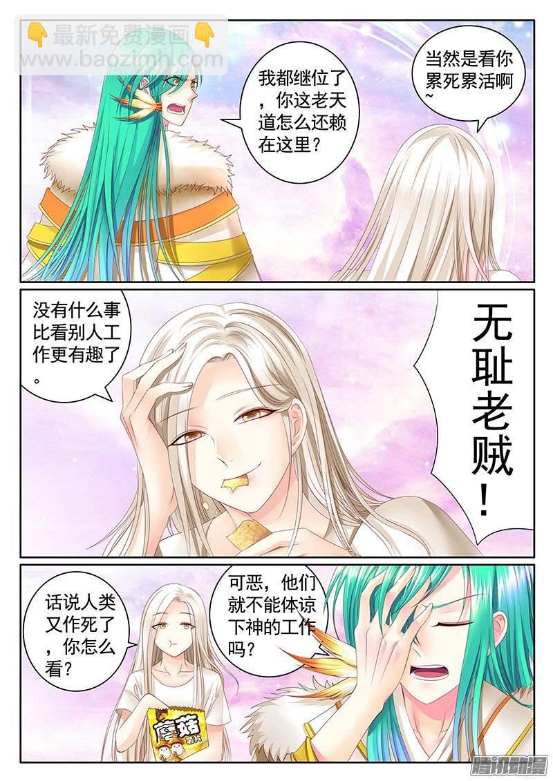 🍴君临臣下 第390集 神瞒之怒 第2页