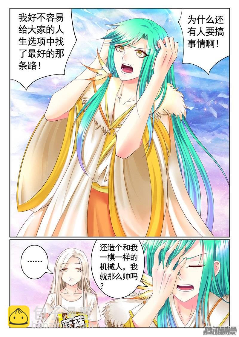 🍴君临臣下 第390集 神瞒之怒 第3页