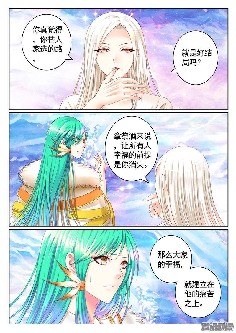 🍴君临臣下 第390集 神瞒之怒 第4页