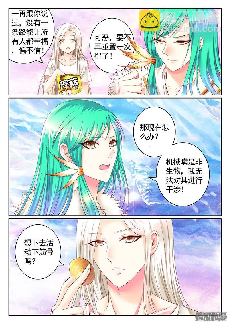 🍴君临臣下 第390集 神瞒之怒 第5页