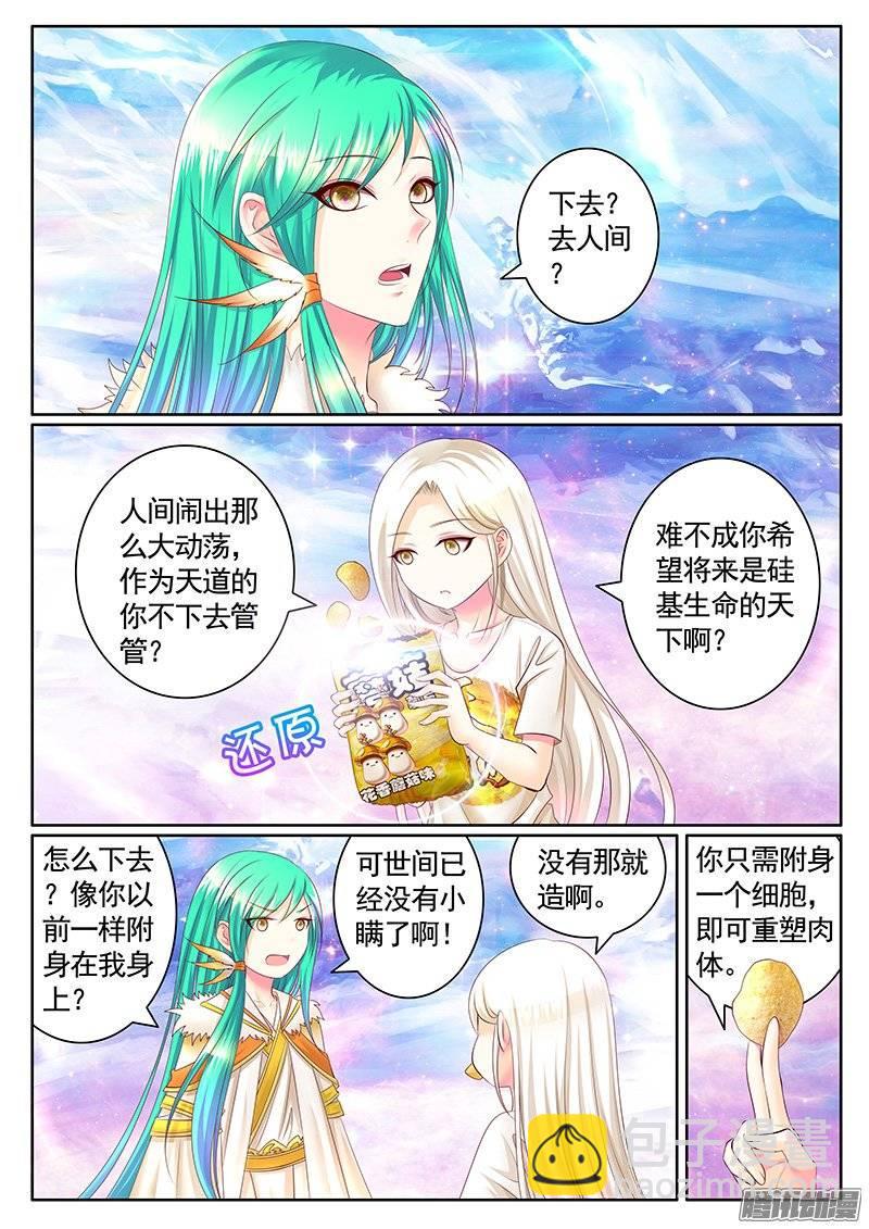 🍴君临臣下 第390集 神瞒之怒 第6页