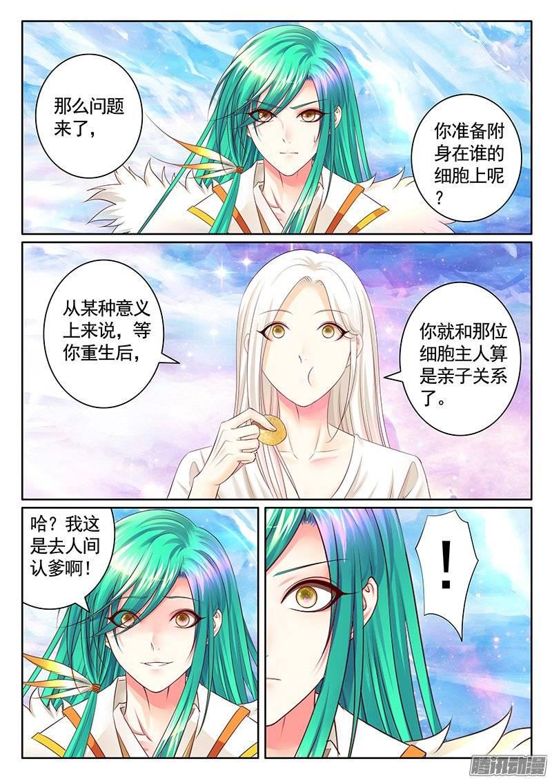 🍴君临臣下 第390集 神瞒之怒 第7页
