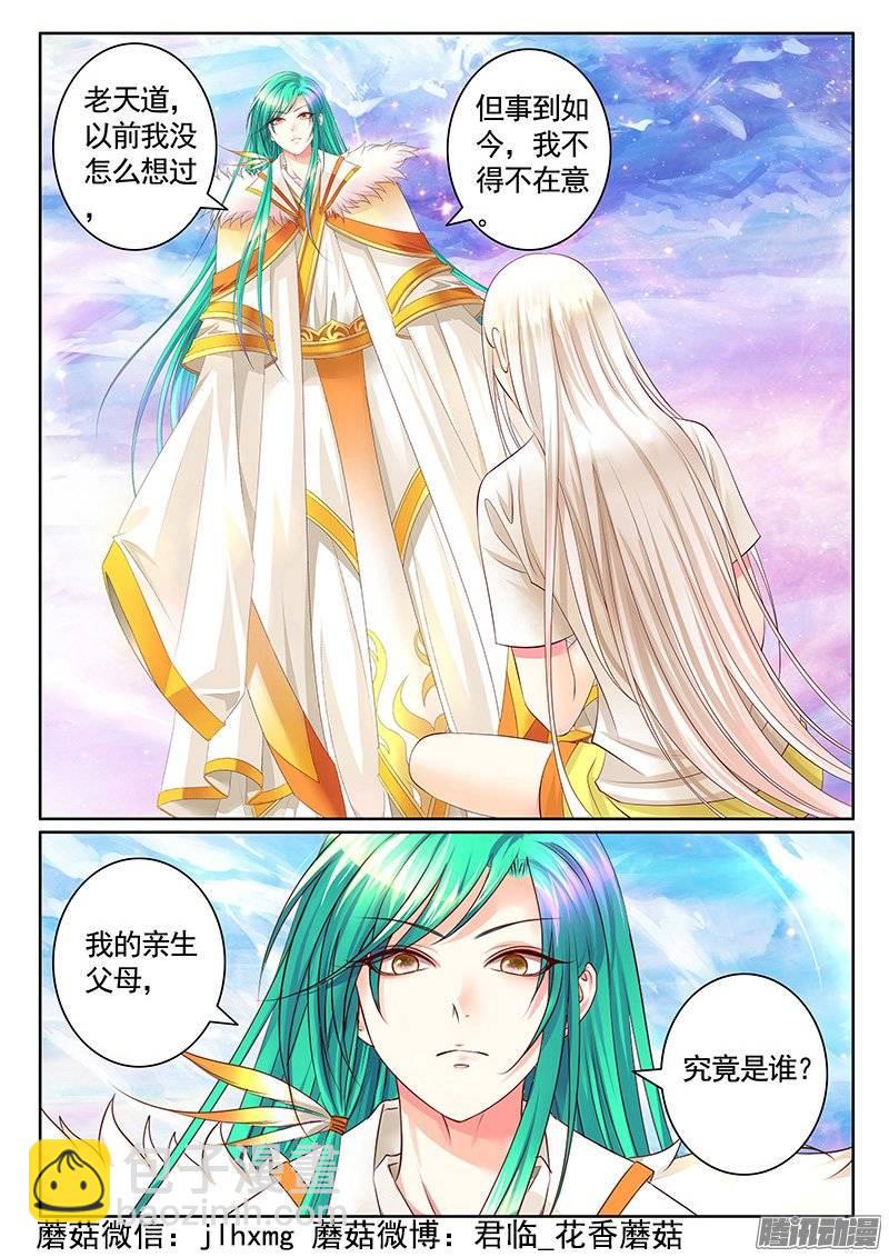 🍴君临臣下 第390集 神瞒之怒 第8页