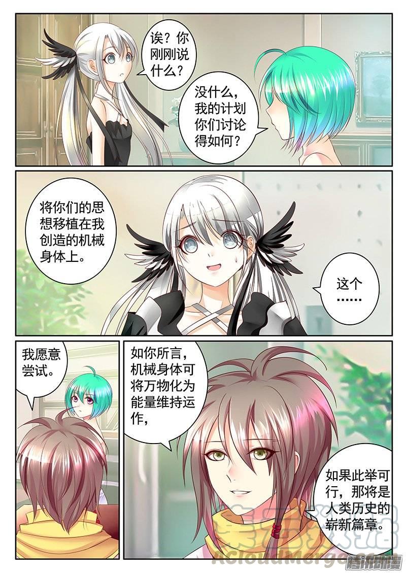 🍴君临臣下 第392集 不做人啦 第1页