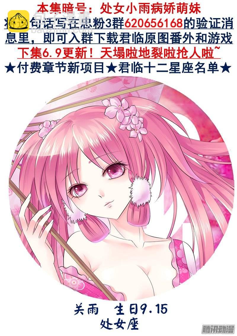 🍴君临臣下 第392集 不做人啦 第10页