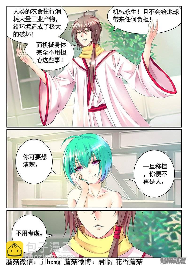 🍴君临臣下 第392集 不做人啦 第2页