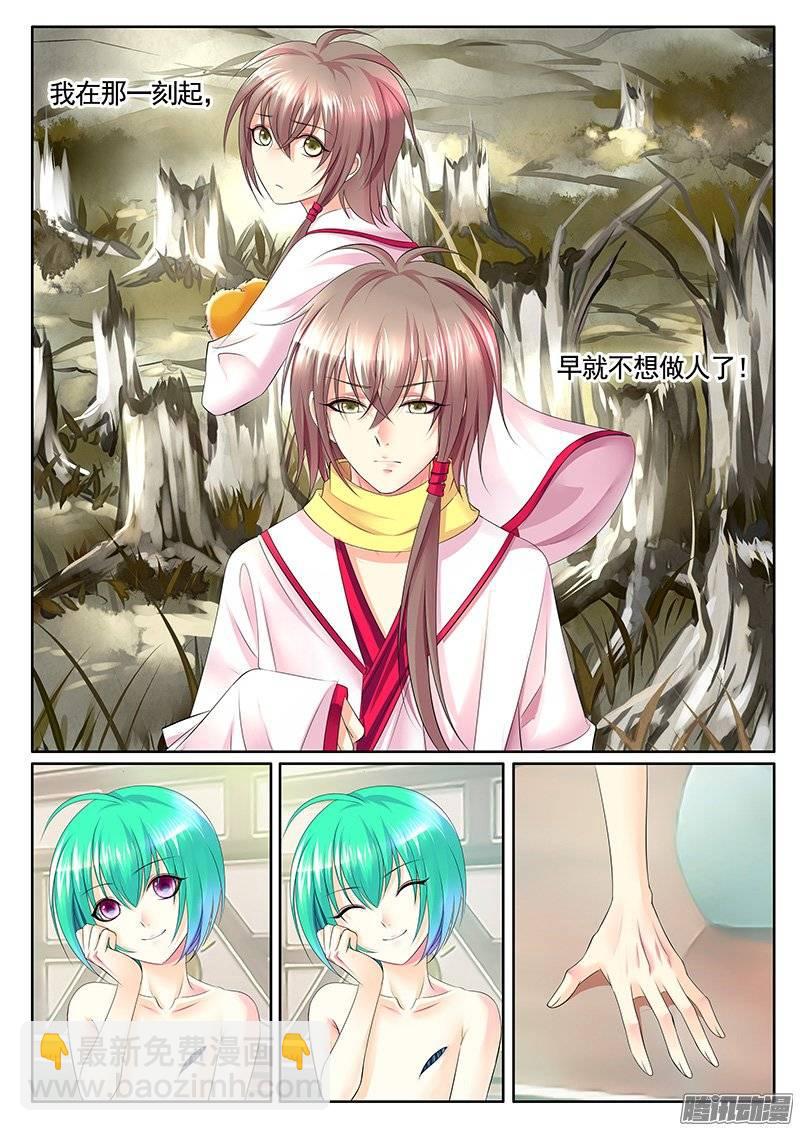 🍴君临臣下 第392集 不做人啦 第3页