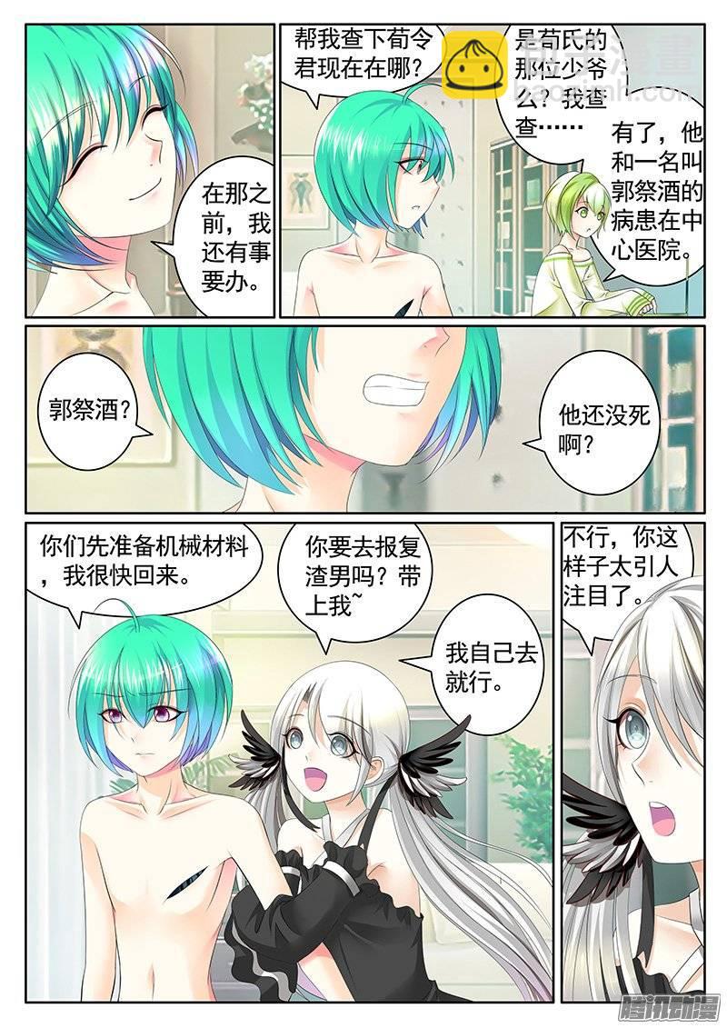 🍴君临臣下 第392集 不做人啦 第5页
