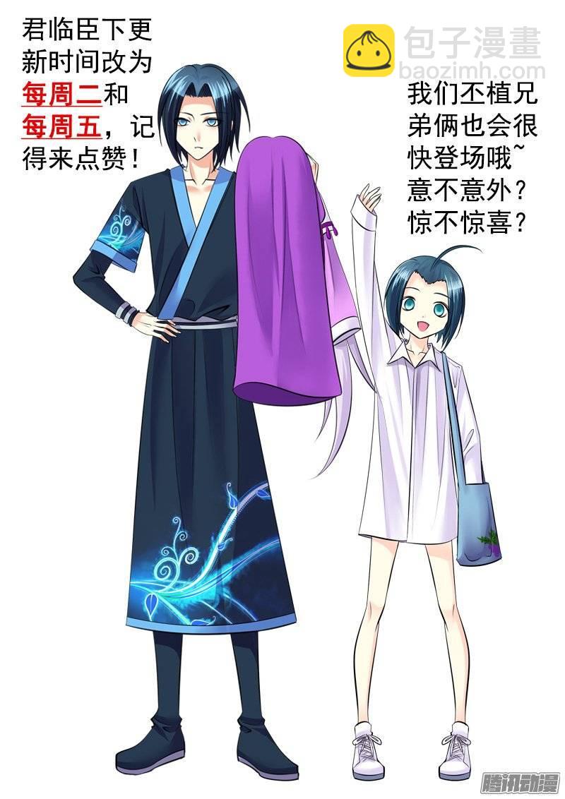 🍴君临臣下 第392集 不做人啦 第9页