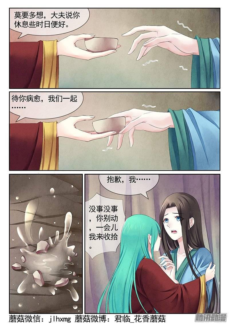 🍴君临臣下 第394集 共醉霜雪 第2页